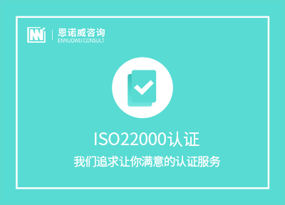 招远ISO22000认证机构