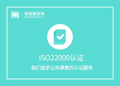 昌邑ISO22000认证