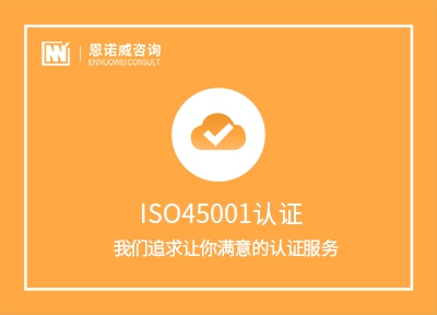 ISO45001认证多少钱